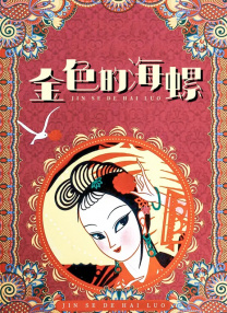 伊人色在线